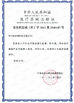 Китай Jiangsu Delfu medical device Co.,Ltd Сертификаты